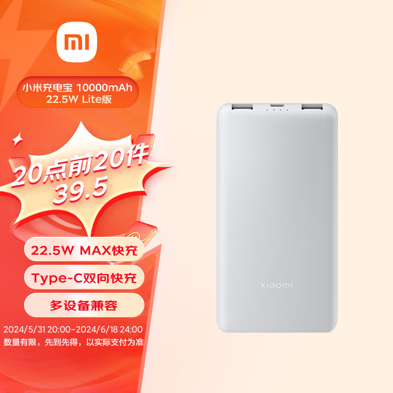 小米（MI）Xiaomi 充电宝 10000mAh 22.5W Lite 随身快充 移动电源 支持苹果手机20W MAX快充