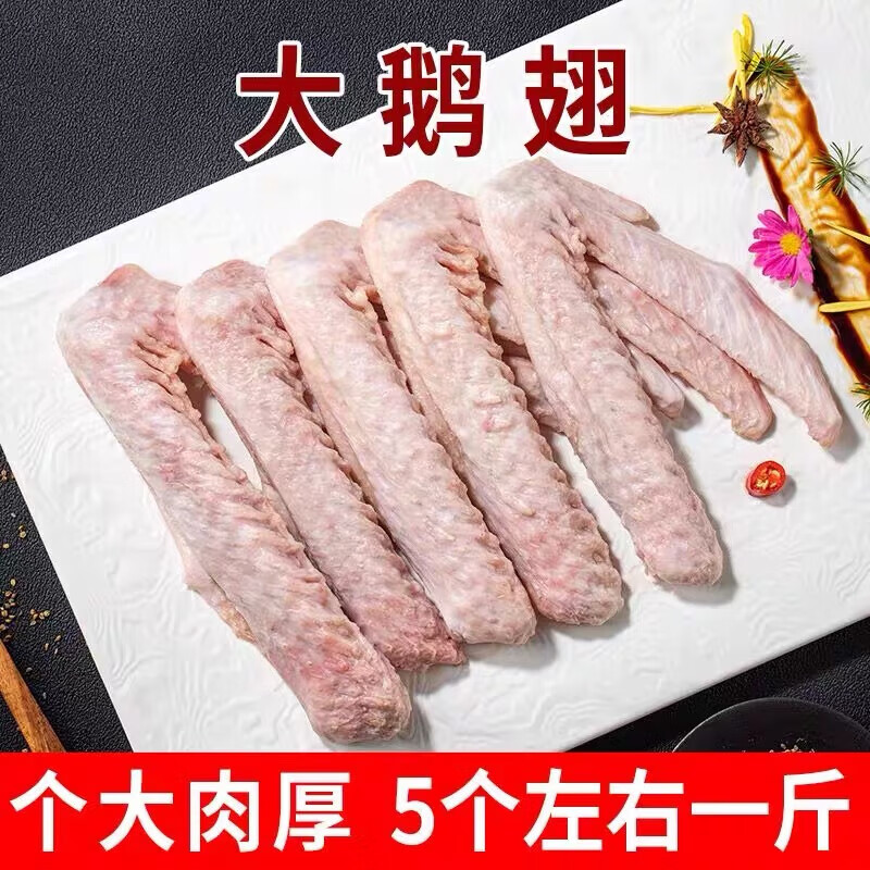 鹅翅鹅脚鹅掌2斤装新鲜大鹅翅二节鹅翅朗德鹅翅卤味食材 特大鹅掌2斤装