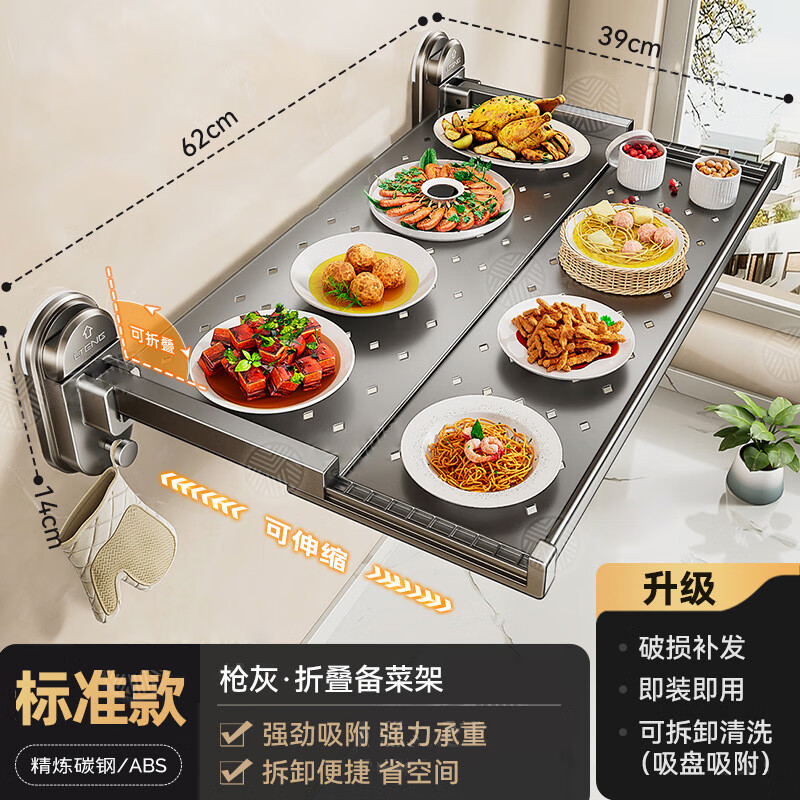 慕柚厨房吸盘备菜置物架多层配菜盘壁挂家用多功能可折叠收纳放菜架子 枪灰折叠可伸缩备菜架62CM