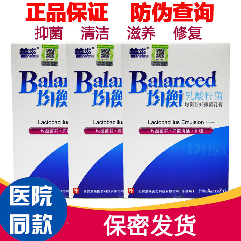 乳酸杆菌栓剂3盒一周期 善水均衡乳酸杆菌益生菌栓剂妇科凝胶私处乳膏