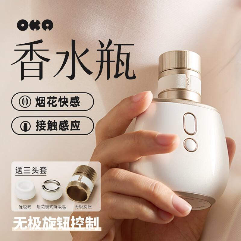 OKA香水瓶PRO跳蛋女用玩具微电流烟花吸吮不入体私处震动自慰按摩器 OKA香水瓶PRO