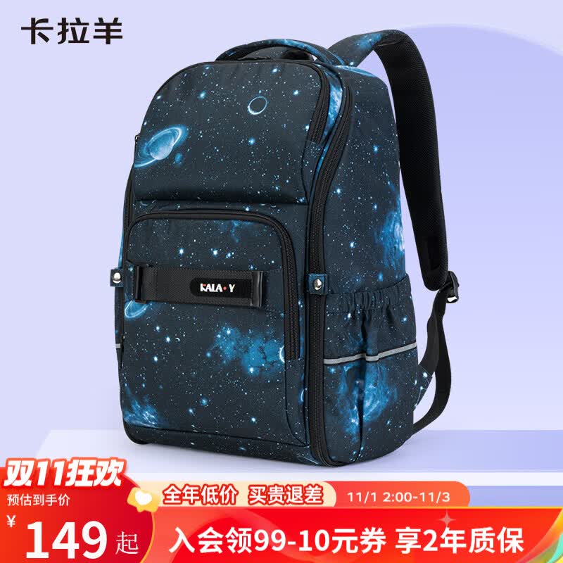 卡拉羊中学生书包男生初高中生减负背包旅行出游双肩包男款星云系列 5448丨深海蓝星云高性价比高么？