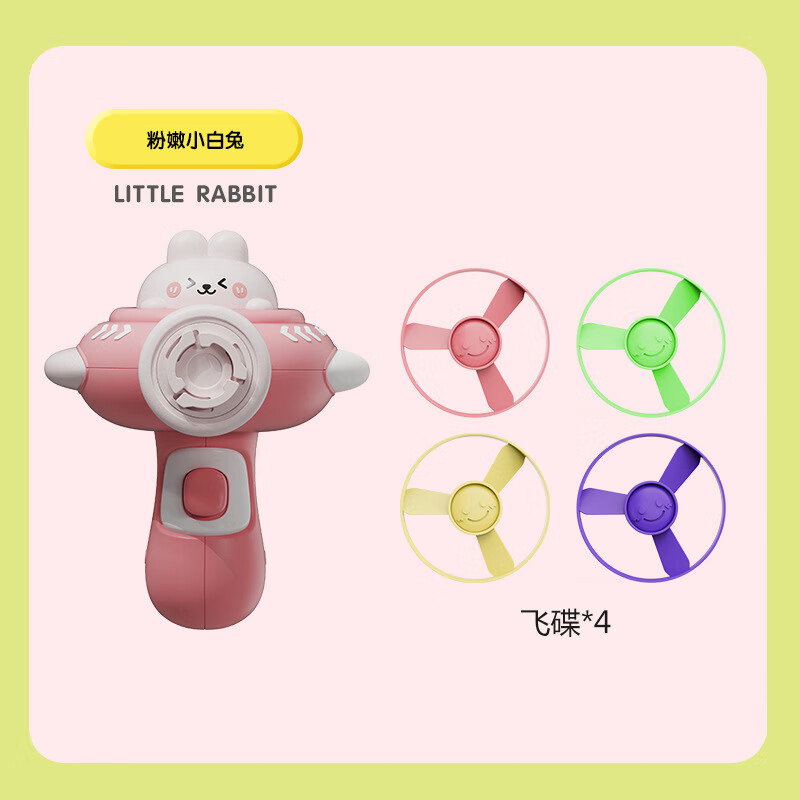喏雅珘发光飞天陀螺 飞碟陀螺 弹射夜光竹蜻蜓旋转飞盘玩具枪陀螺枪 粉兔竹蜻蜓