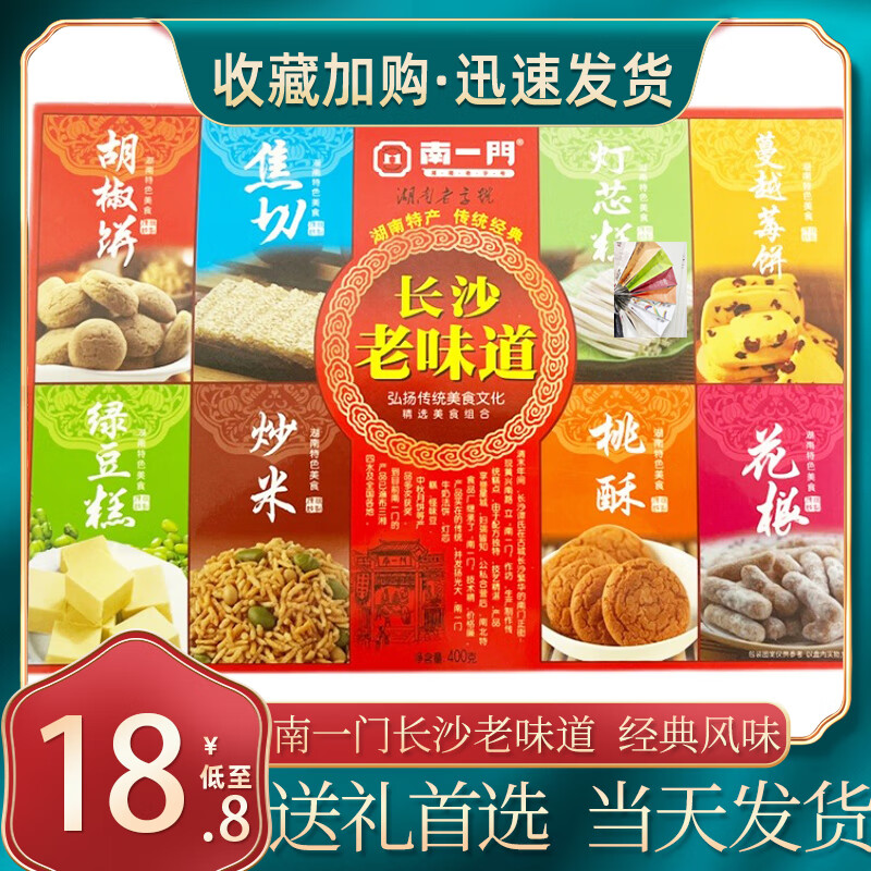 零食怀旧小吃办公室伴手礼长沙特产 1盒处理款包装破损/挤压/效期