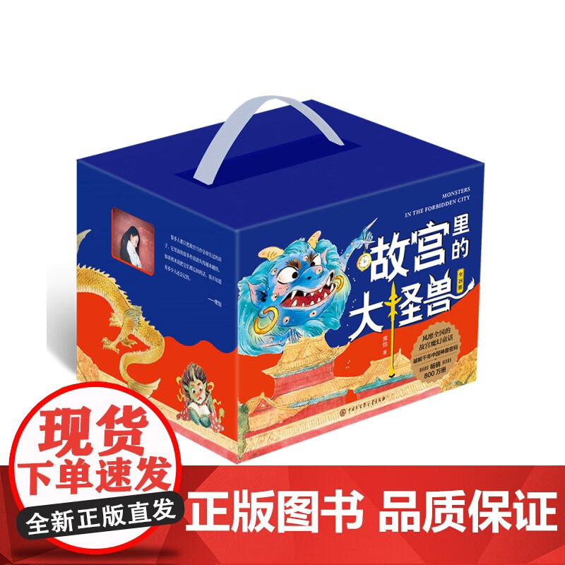 大百科】故宫里的大怪兽(蓝盒/红盒注音版)(套装18册) 故宫里的大怪兽
