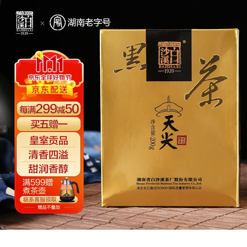 白沙溪 安化黑茶 茶叶 天尖茶 直泡散茶 盒装 200g怎么样,好用不?