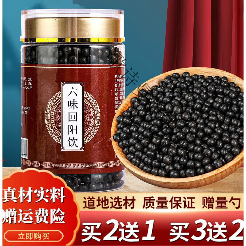 六味回阳饮 六味回阳丸 古方古法 睿德堂 真材实料 地道选材 发1瓶