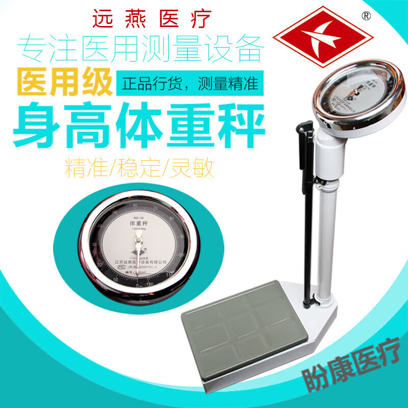 【医用健康】表盘式机械身高体重秤 120kg/160kg 加厚防滑 款 默认1
