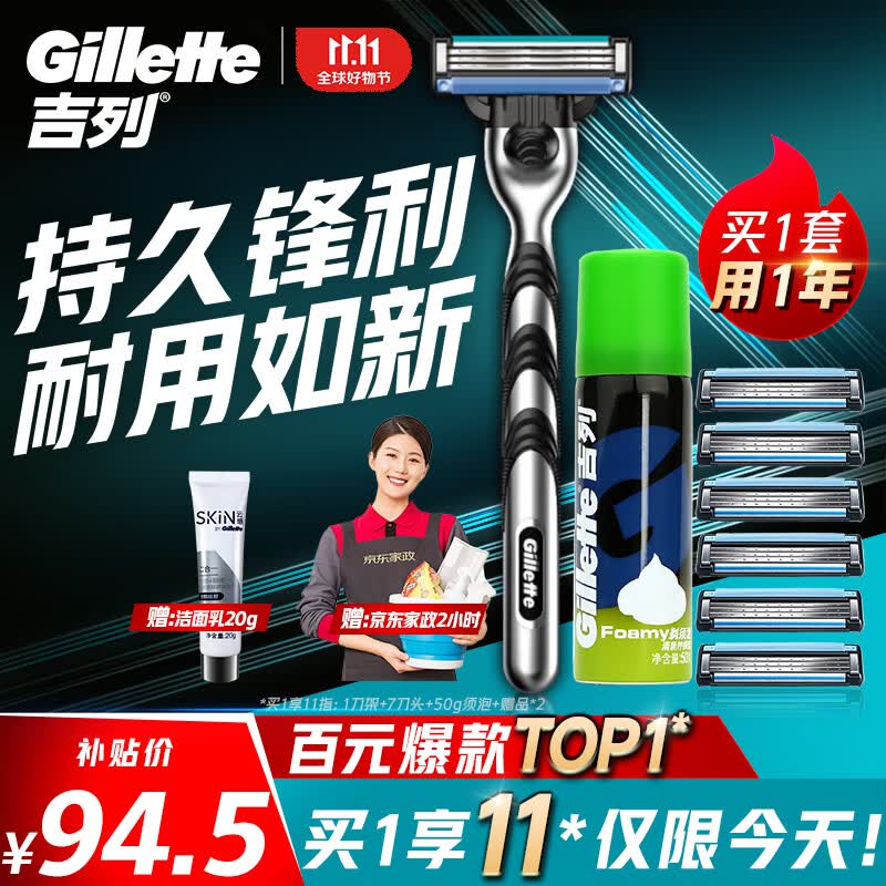 吉列剃须刀手动刮胡刀片胡须刀锋速3层+50g剃须泡沫啫喱膏非吉利高性价比高么？