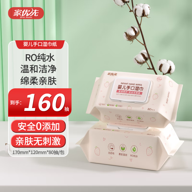 家优先80抽大包装儿童新生宝宝手口湿巾 家庭实惠抽取式有盖湿巾 【经济款】2包*80抽