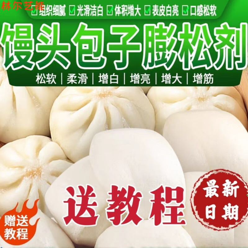 维霆食品级馒头包子膨松剂面制品膨松增白蓬松包子馒松软100g 馒头