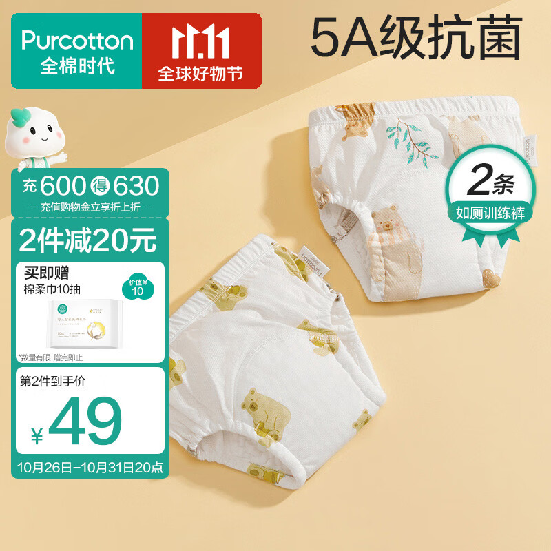 全棉时代（PurCotton）婴儿如厕训练裤宝宝隔尿裤可洗防水2条装 90/50熊熊下午茶+蜂蜜罐怎么样,好用不?