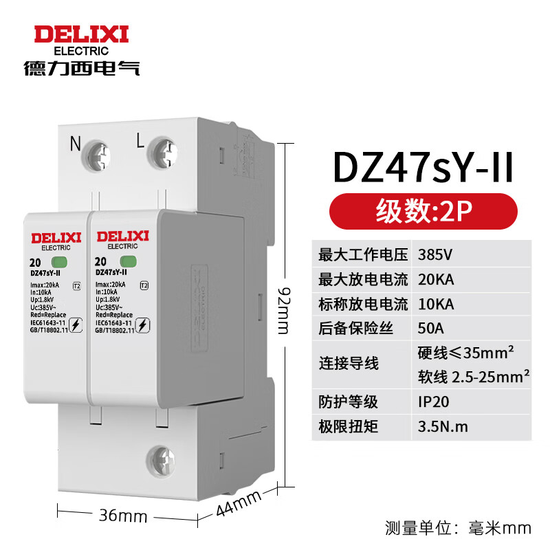 德力西电气（DELIXI ELECTRIC）浪涌防雷保护器雷击 SPD工程电涌避雷防雷器模块吸收器官方 2P-20KA(220V民用单相电用）