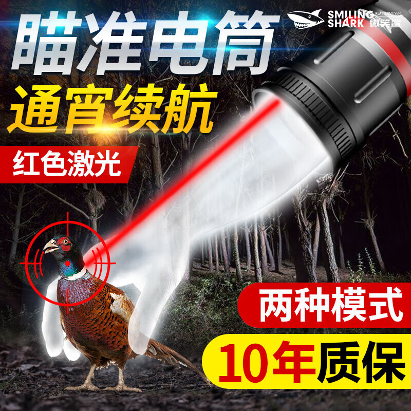 微笑鲨强光手电筒红外线激光灯可充电超亮长续航户外防水防身激光照明灯 T6灯芯【远射500】2电