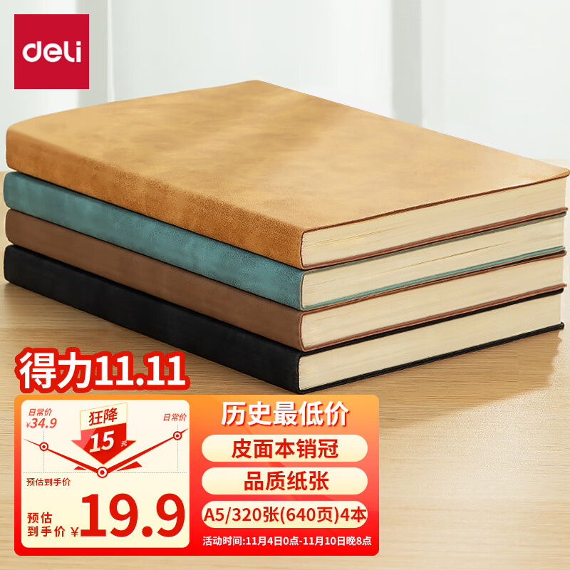 得力（deli） [4本装]商务笔记本本子羊巴皮面本教师节礼物 记事本日记本会议记录本4本A5  BP107怎么看?