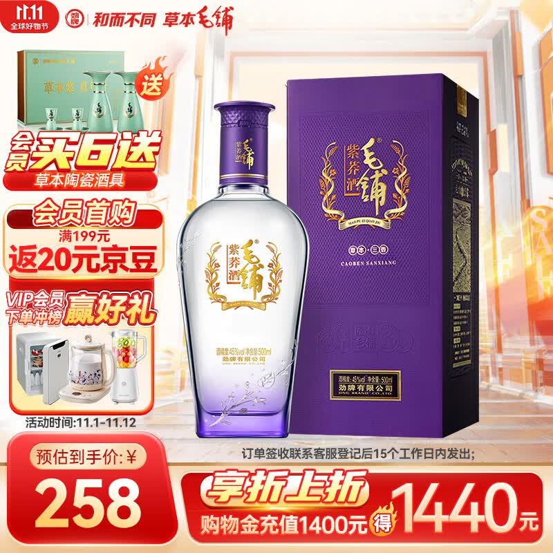 劲牌 毛铺苦荞酒 露酒 紫荞 45度 500ml高性价比高么？