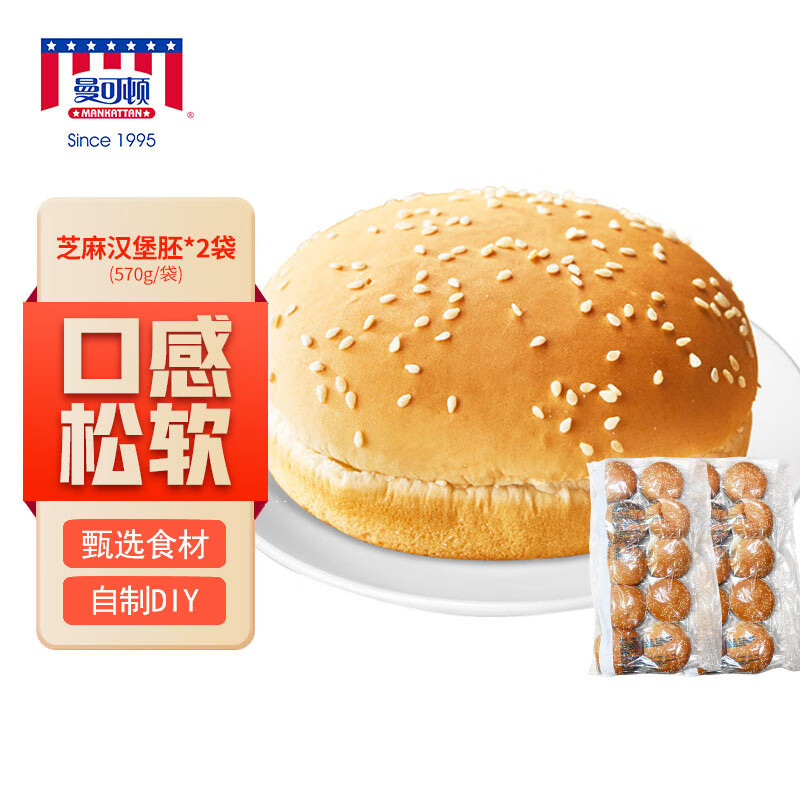 曼可顿 芝麻仔汉堡胚 570g(10组)/袋*2 汉堡面包半成品早餐 源头直发