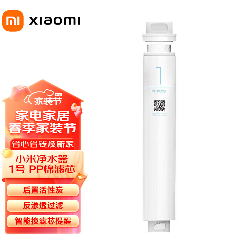 小米（MI）米家净水器滤芯家用净水机滤芯PP棉前后置活性炭过滤 RO反渗透滤芯适用于600G厨下式/400G 【1号】PP棉滤芯适用400G/600G