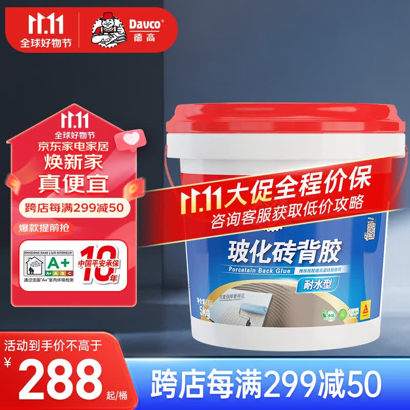 德高（Davco）瓷砖背涂胶玻化砖背胶瓷砖强力粘结剂玻化砖粘接剂背胶5KG/桶属于什么档次？