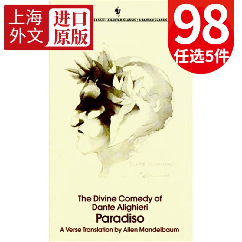 paradiso 世界名著