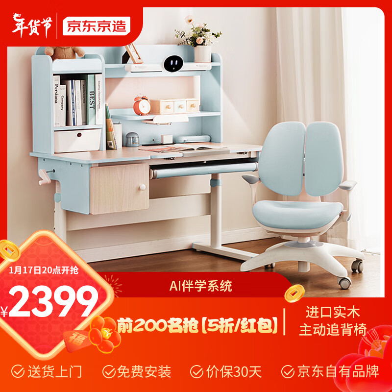 京东京造儿童书桌学习桌椅写字桌【作业帮AI伴学系统 追背正姿】1.2m蓝