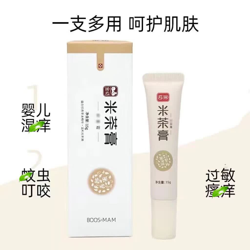 【官方】金幼米茶膏婴儿多效膏清凉湿痒蚊虫叮咬宝宝止 米茶膏15g一支