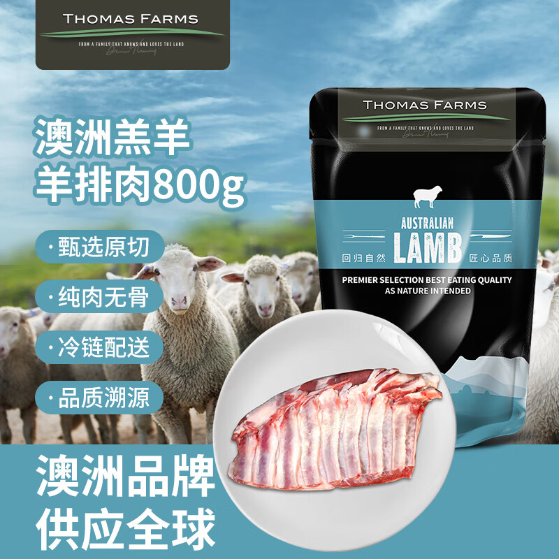 THOMAS FARMS澳洲羔羊原切羊排肉800g/袋 无骨羊排羊肉 烧烤炖煮 火锅生鲜