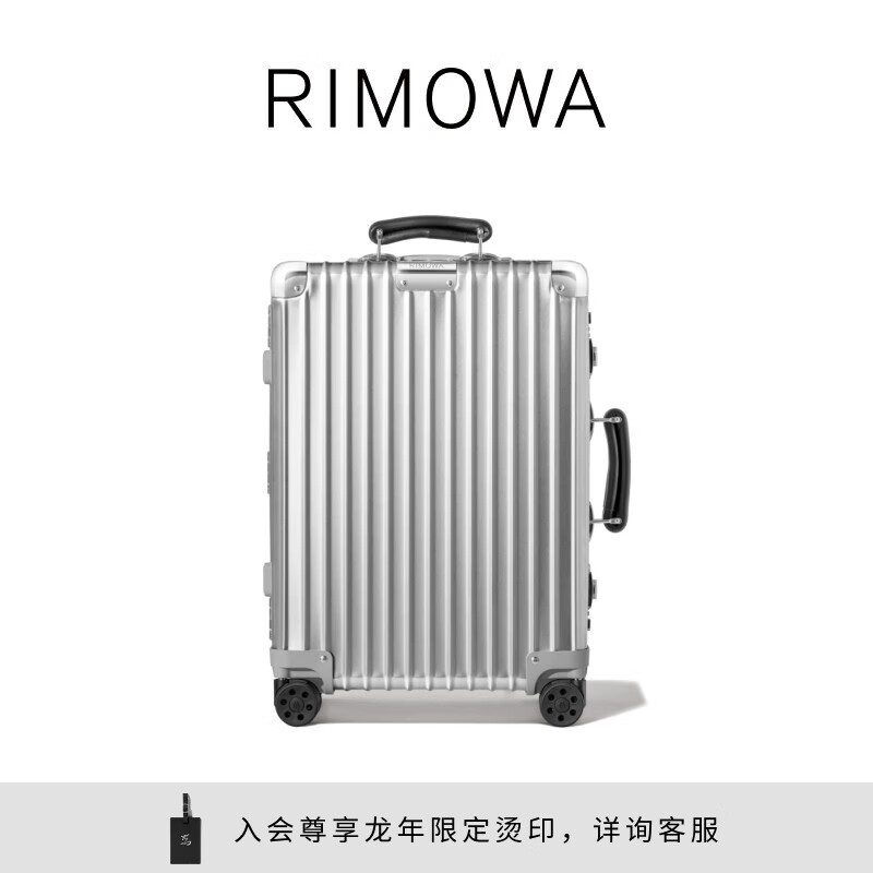 RIMOWA 日默瓦 CLASSIC系列 拉杆箱97352004银色20寸