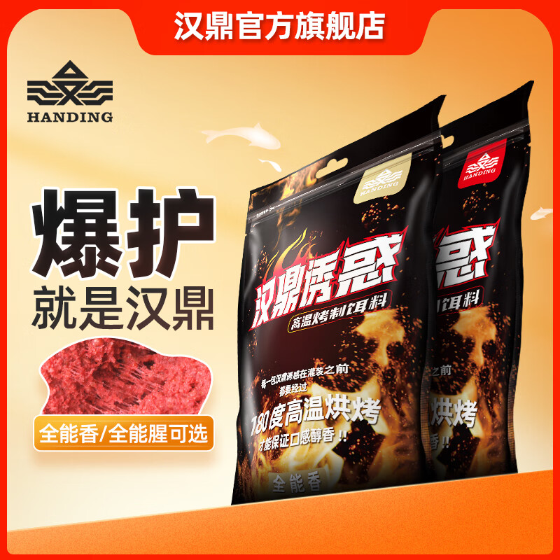 汉鼎鱼饵饵料野钓钓鱼饵料全能腥全能香鲤鱼饵料一包搞定鲤鱼鲫鱼鱼饵 汉鼎诱惑全能腥200G