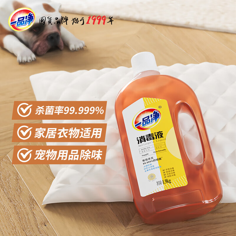 一品净衣物家居消毒液1.9kg 机洗内衣服除螨除菌 宠物玩具环境地板清洁
