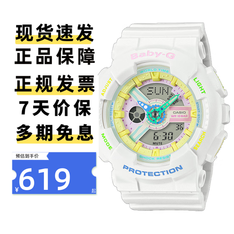 卡西欧（CASIO）手表女BABY-G时尚防水防震学生运动双显石英电子日韩表送女友礼物 BA-110XTM-7A梦幻少女 绮彩白精灵