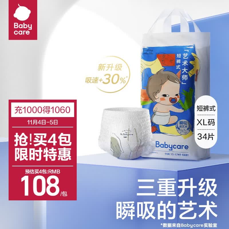 babycare 艺术大师薄柔新升级拉拉裤XL34片(12-17kg)大号婴儿尿不湿成长裤属于什么档次？