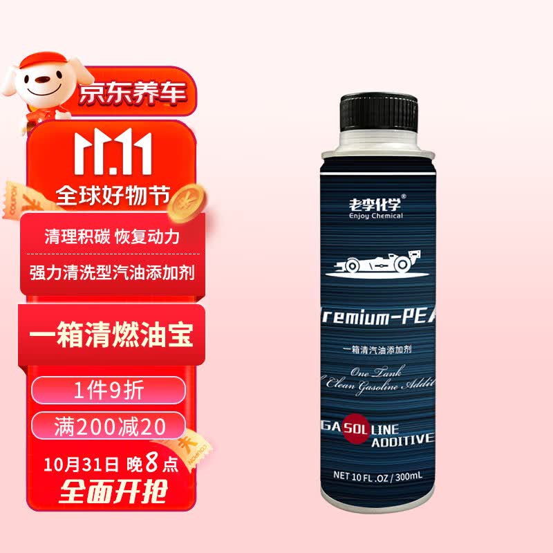 老李化学一箱清燃油宝汽车除积碳清洗剂油路清洁剂PEA聚醚胺300ML怎么看?
