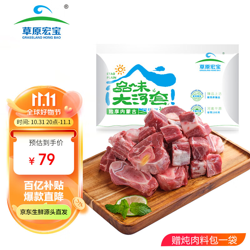草原宏宝内蒙古手把羊肉 2.5kg/袋 5斤装 炖煮食材 谷饲羊肉怎么看?