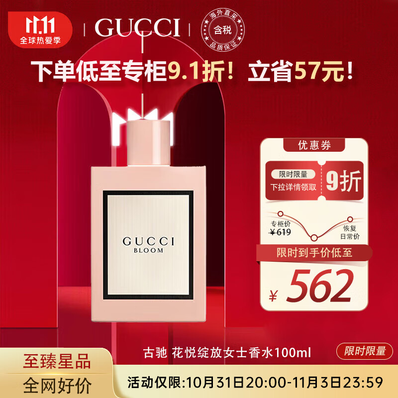 古驰（GUCCI）花悦绽放女士香水100ml 经典茉莉香调 送女友生日礼物怎么样,好用不?