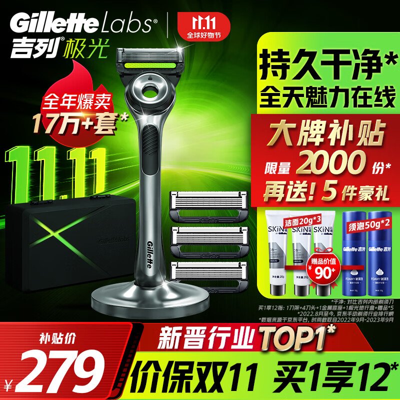 吉列剃须刀手动刮胡刀5层刀片刀头极光刀胡须刀非吉利礼物男士高性价比高么？