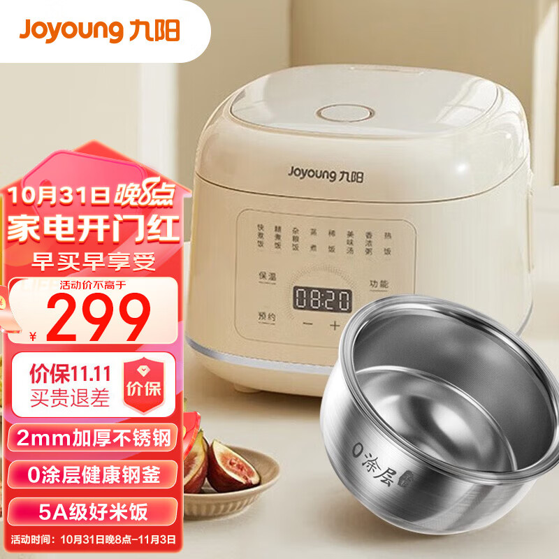 九阳（Joyoung）电饭煲家用电饭锅0涂层不锈钢球形内胆2L升多功能钢釜1-3人智能预约蒸饭锅 【5A好米饭】20N1怎么看?