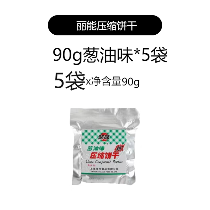 丽能压缩饼干红枣花生散装多口味干粮抗饿代餐零食户外充饥食品 90g 葱油味  *5袋