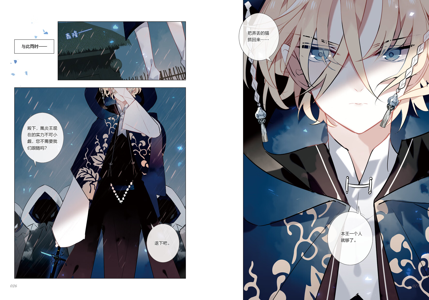 限量印签特典版【赠填词卡x2】吾凰在上3 嗷小泽绘快看漫画单行本穿越