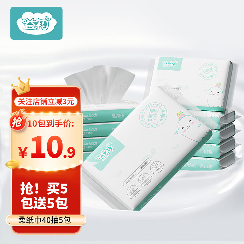 益初婴儿纸巾柔纸巾3层40抽儿童面擦手纸巾干湿两用卫生纸云柔巾 3层 40抽*5包