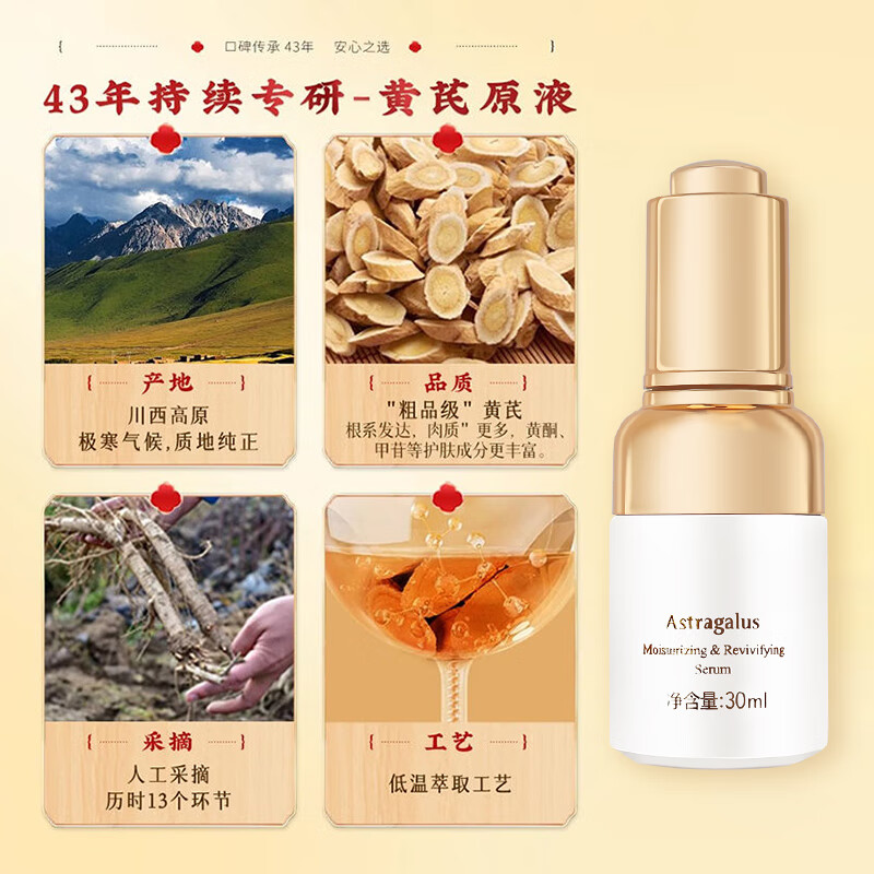 春娟黄芪保湿修护精华液30ml 国粹经典老牌国货面部烟酰胺玻尿酸胜肽