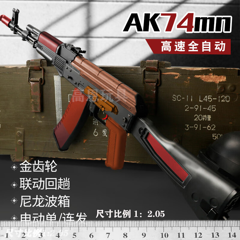 冠今玩具仁祥冰凉版ak74mn电动玩具枪74u泽宁特软弹抢冲锋儿童突击步