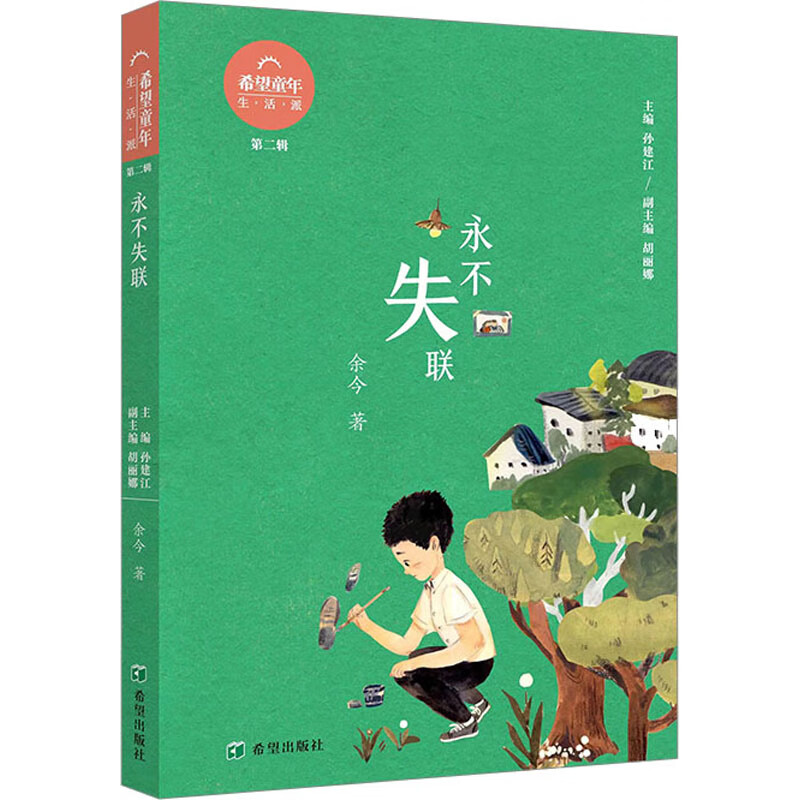 永不失联 9787537988377 余今