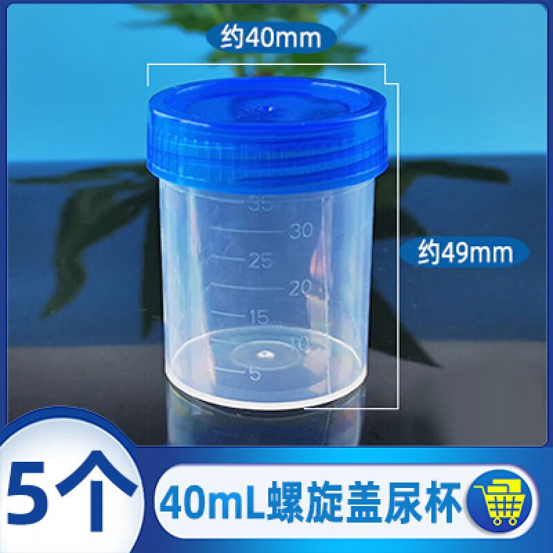 瓶螺旋盖家用尿液收集器医院验尿容器化验采尿杯尿样采集器尿管40ml