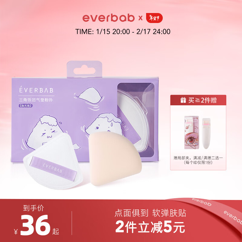 everbab棉花糖三角饭团气垫粉扑加大干湿两用不易吃粉化妆海绵
