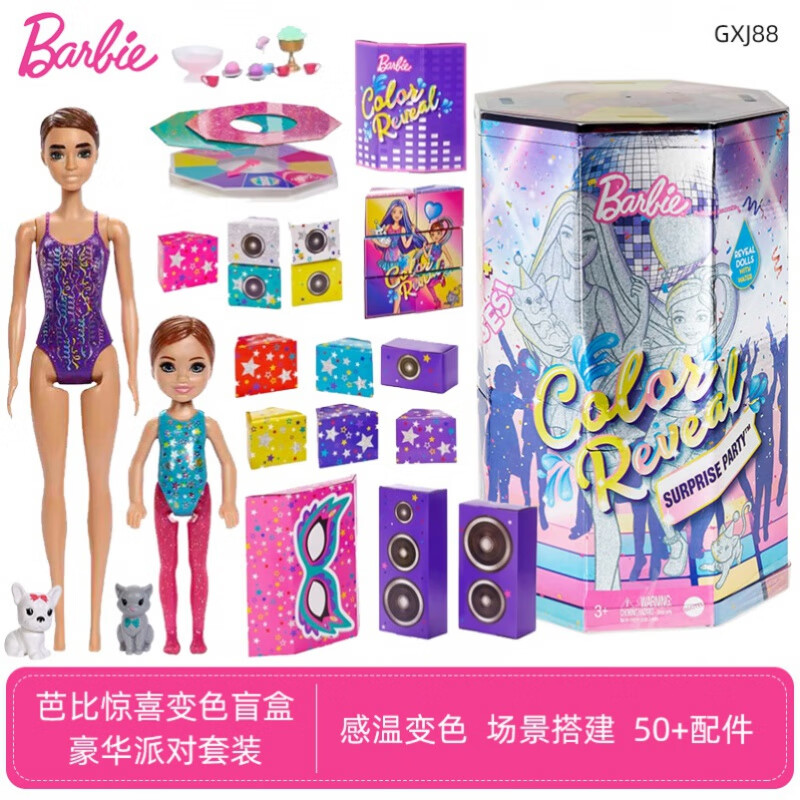 水溶变色豪华盲盒小系列美人鱼盲袋套装玩具 芭比变色泡水盲盒含2娃娃
