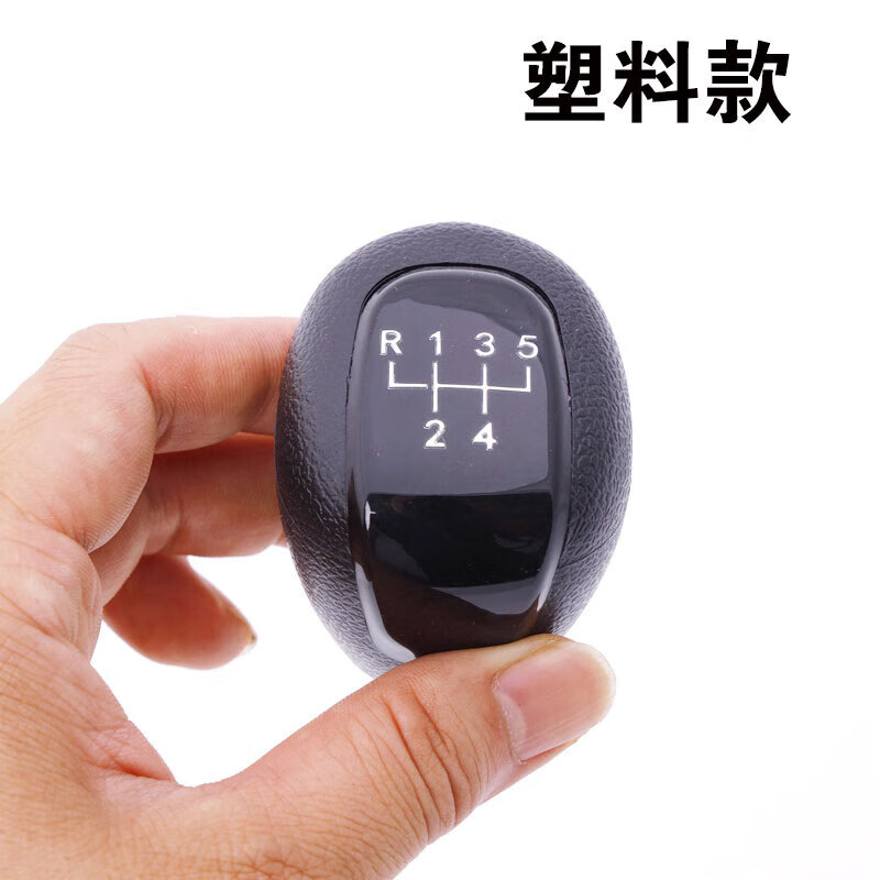 奔邦适用别克新凯越换挡手球档把头手柄五档手动手球 塑料款手球