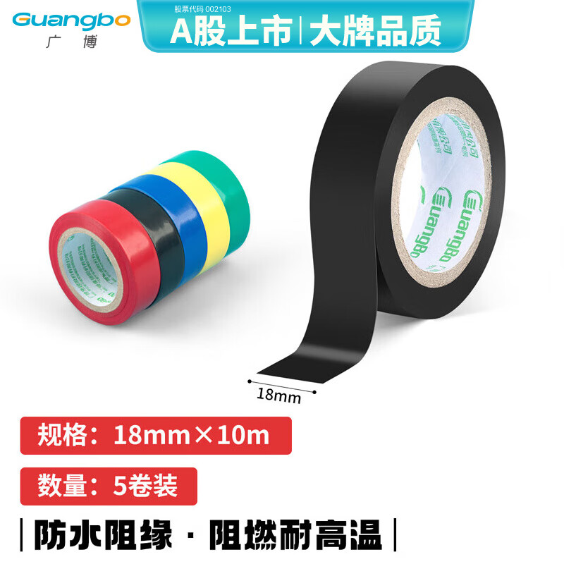 �㲩��GuangBo��10m�����繤��Ե�������괺�� ��ˮ��Ե��ȼ�͸��½��������� 5��װS45250