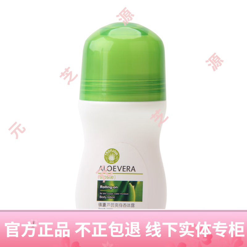 铸源日用品芦荟胶香体露 铸源芦荟爽身香体露50g/支