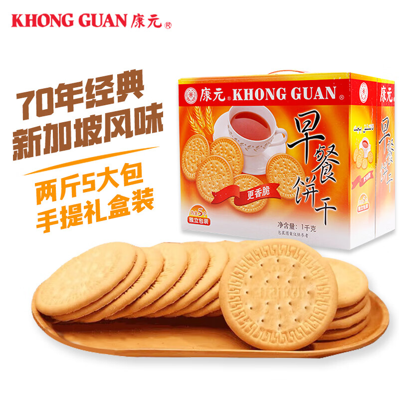 康元原味营养早餐饼干1kg 下午茶休闲零食伴手送礼盒装节日网红甜品